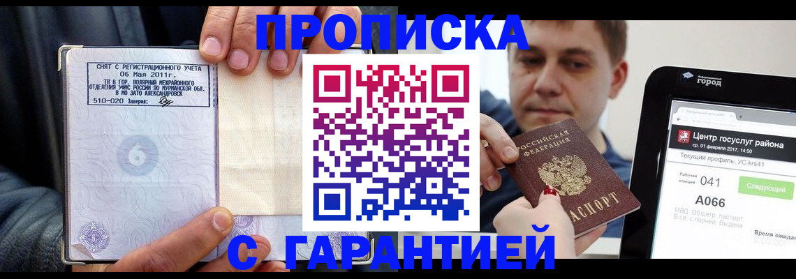 где прописаться в Кореновске