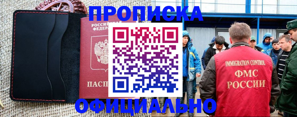 прописка штамп в Кореновске