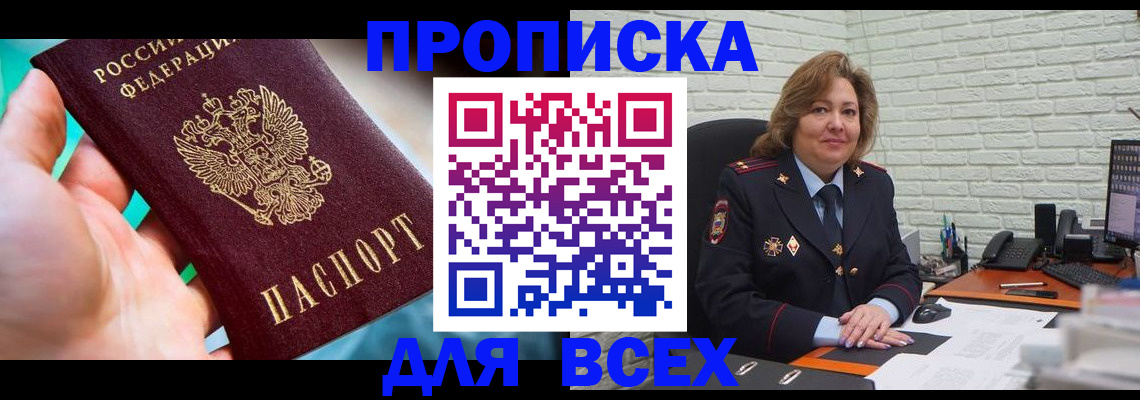 прописка в квартире в Кореновске