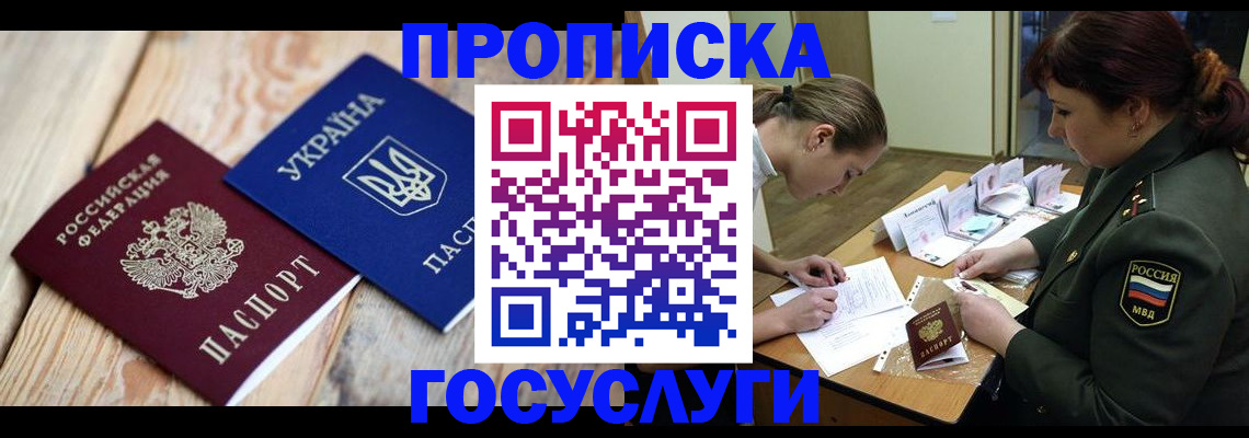 прописка штамп в Кореновске